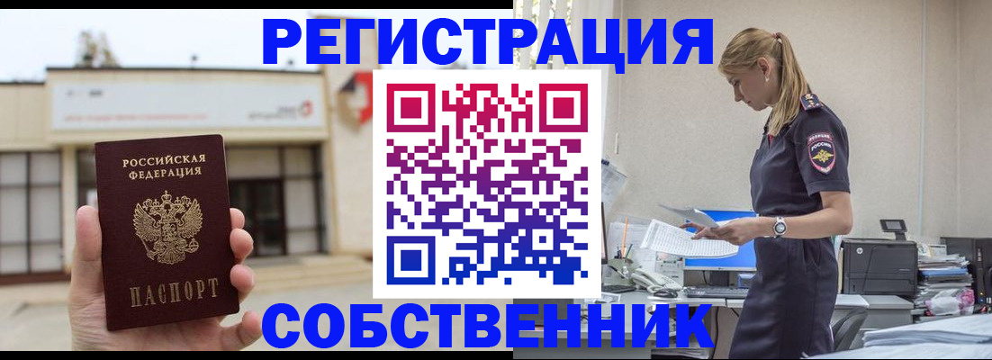 временная регистрация для школы в Мичуринске