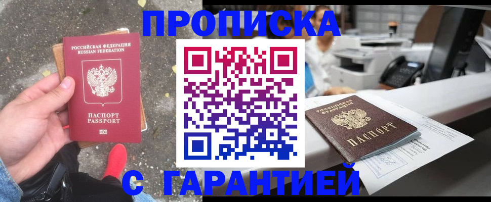 временная регистрация 2025 в Мичуринске