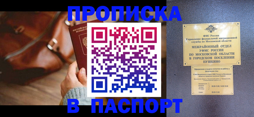 временная регистрация недорого в Мичуринске