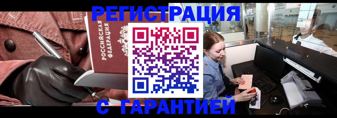 временная регистрация адрес в Мичуринске
